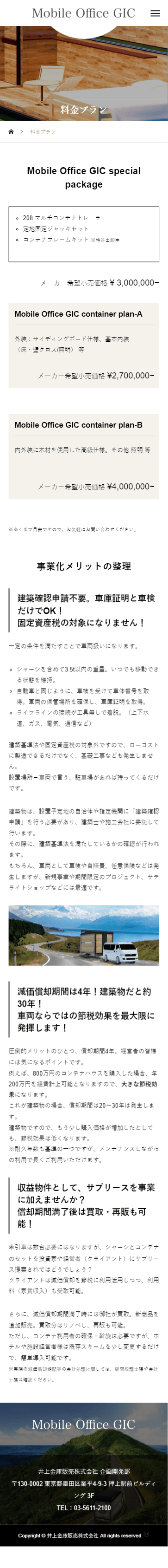 井上金庫販売株式会社 移動式オフィス Mobile Office GIC専門サイト4