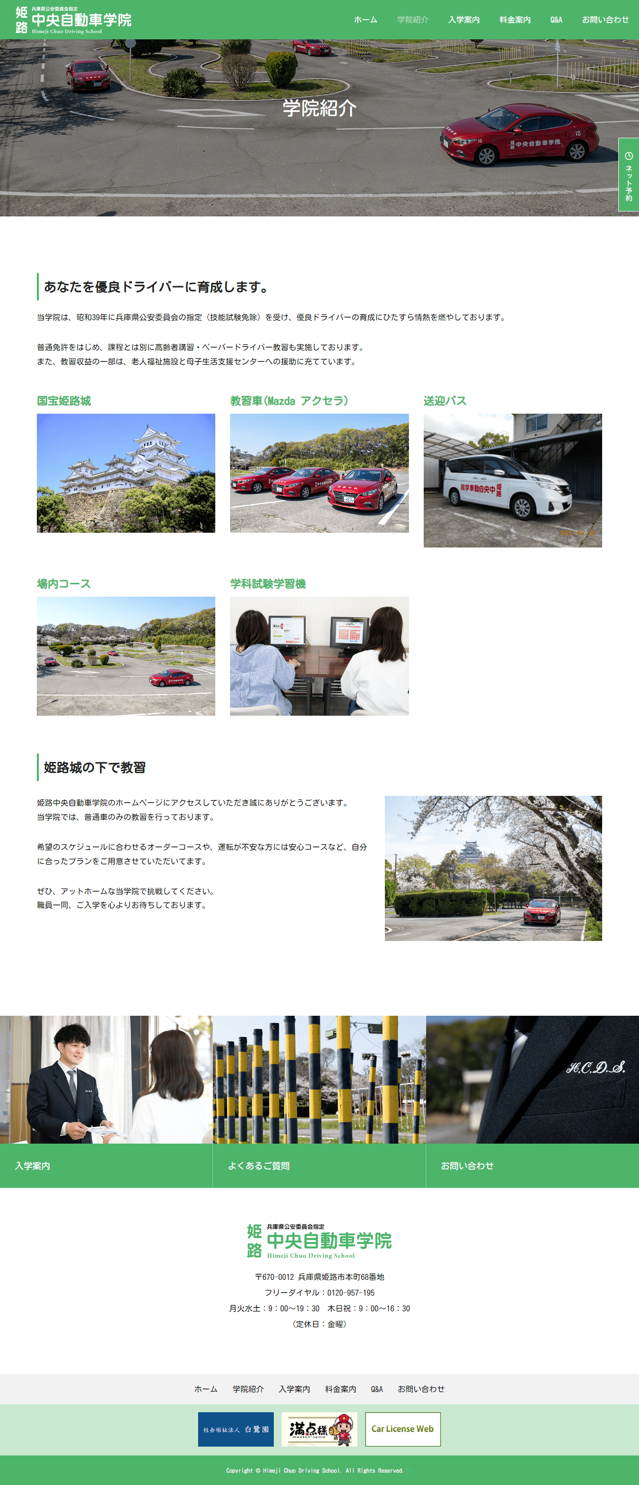 姫路中央自動車学院 ホームページ制作2