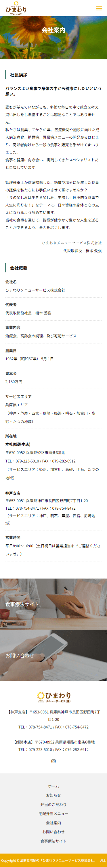 ひまわりメニューサービス株式会社4