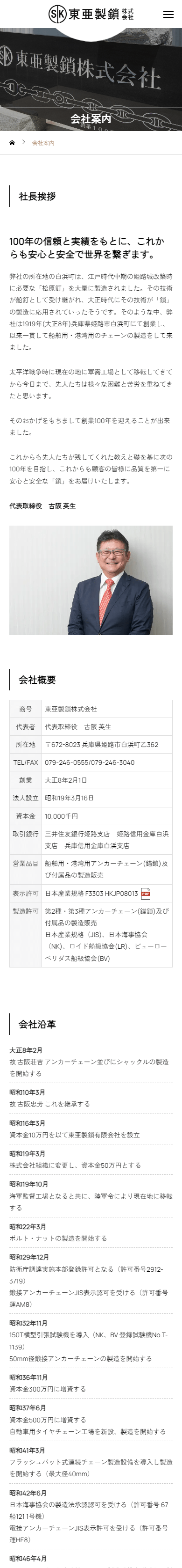 東亜製鎖株式会社 ホームページ制作4