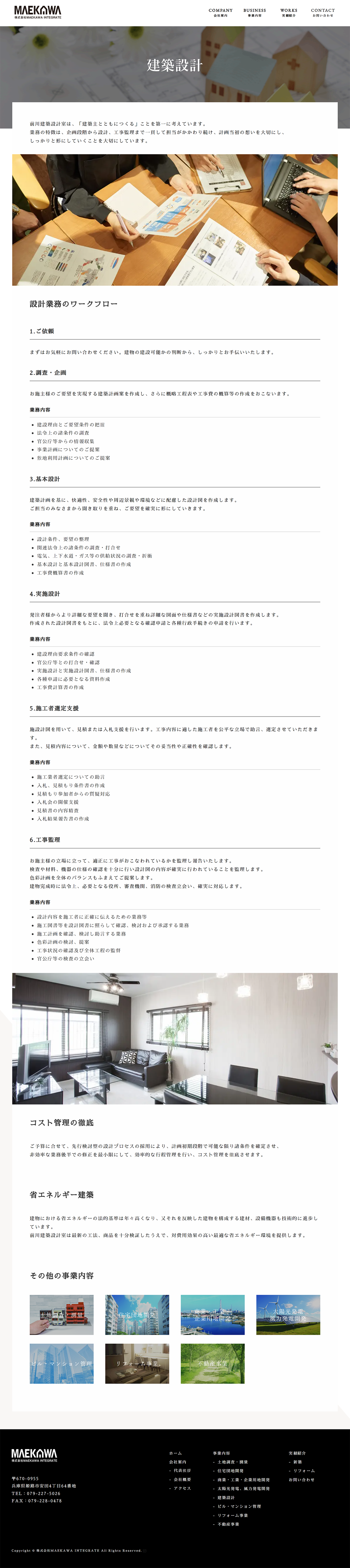 株式会社MAEKAWA INTEGRATE ホームページ制作2