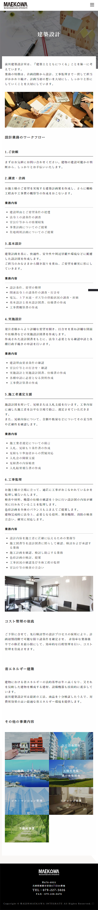 株式会社MAEKAWA INTEGRATE ホームページ制作4