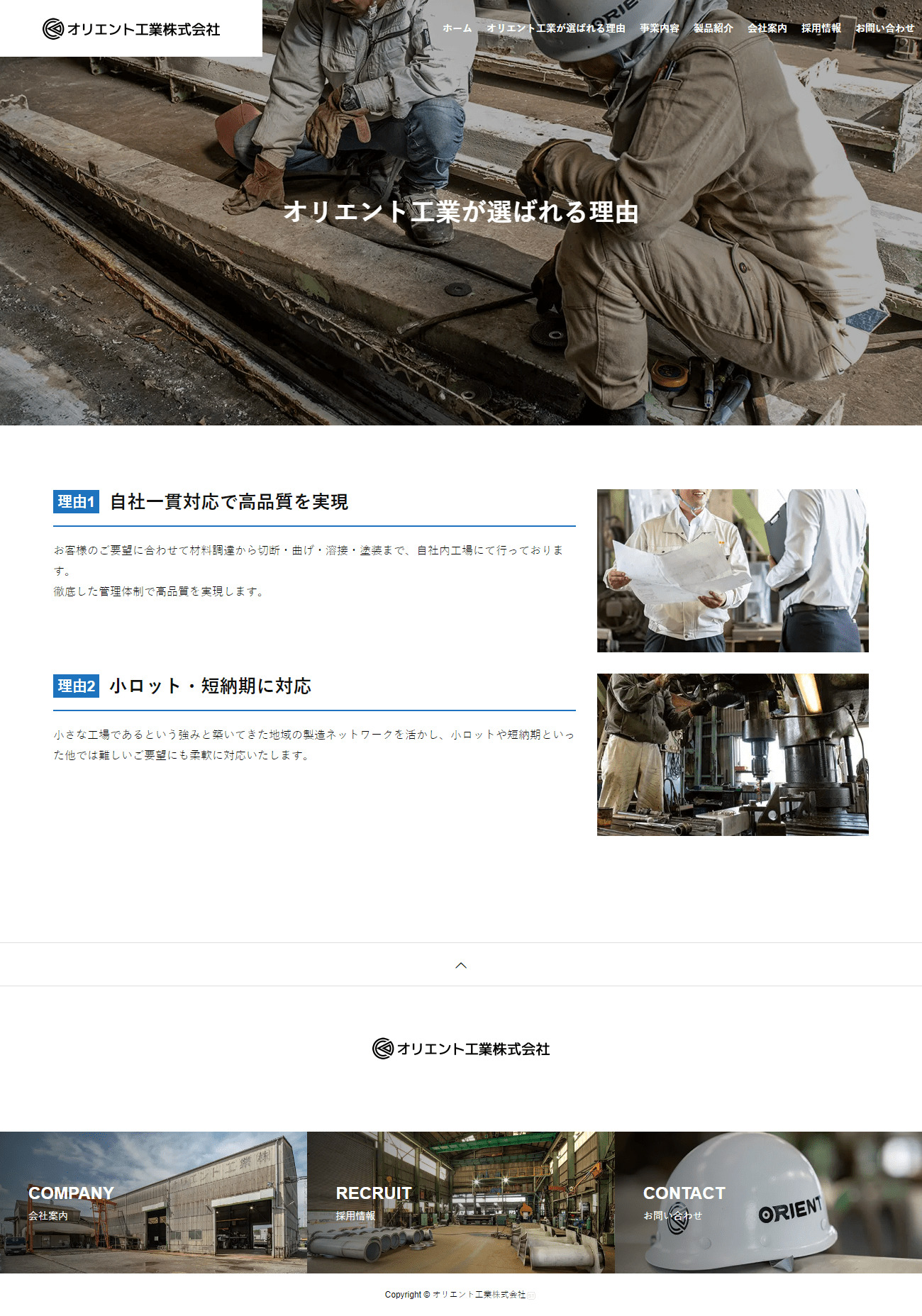 オリエント工業株式会社 ホームページ制作2