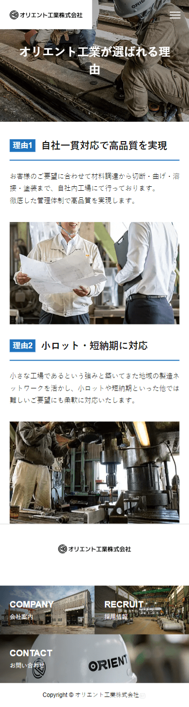 オリエント工業株式会社 ホームページ制作4