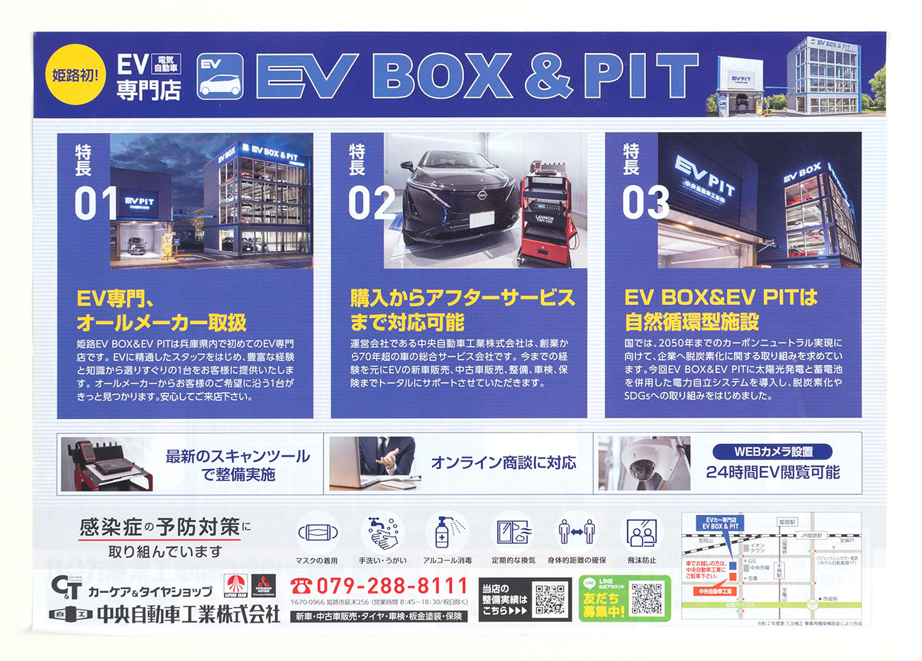 姫路市 中央自動車工業株式会社 EV BOX＆PIT チラシ制作2