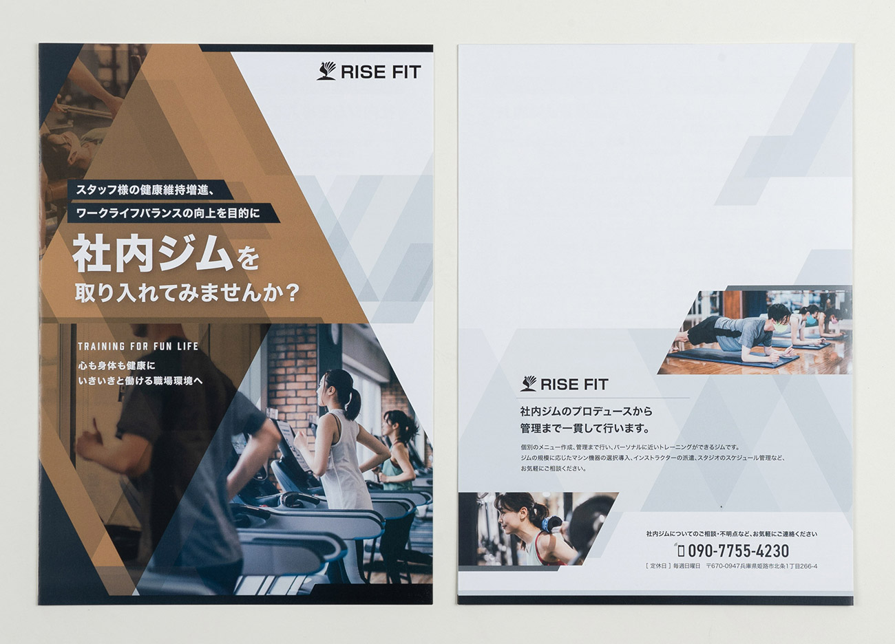 姫路市 RISE FIT 社内ジム促進パンフレット制作1