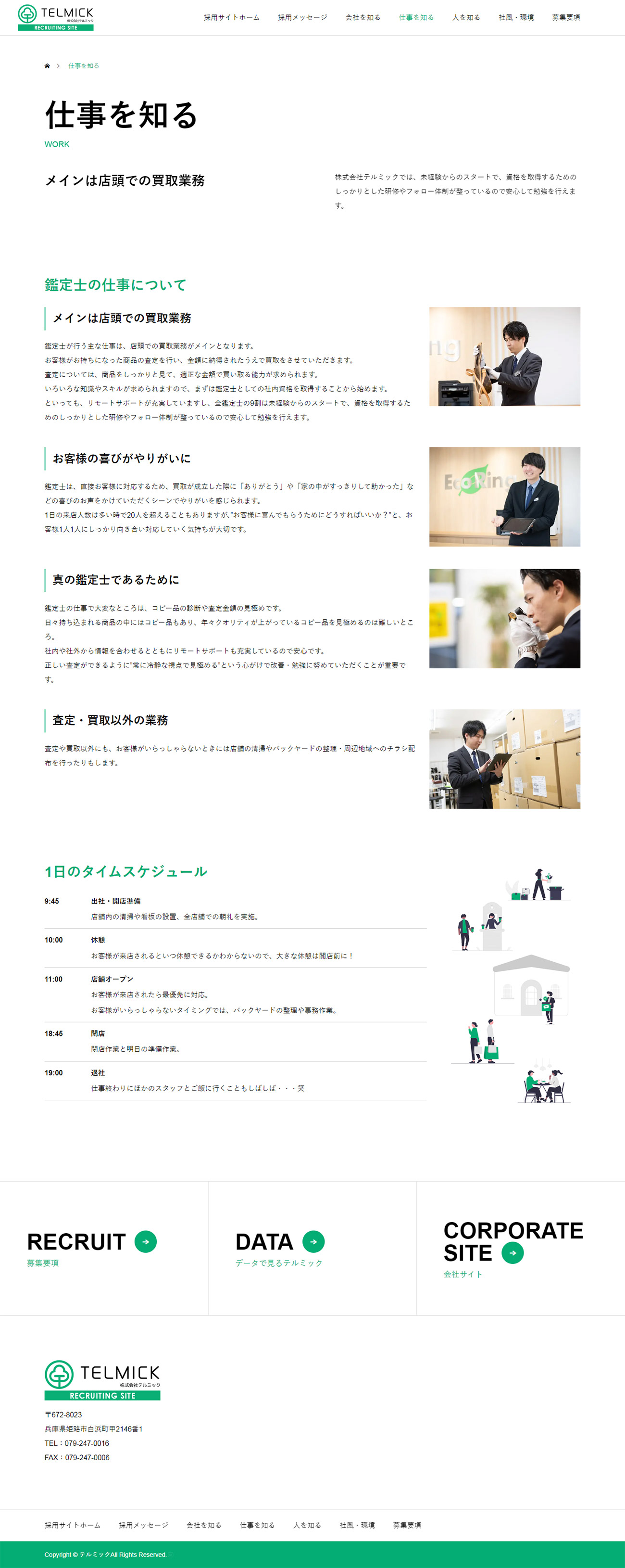 姫路市 株式会社テルミック 採用専門サイト2