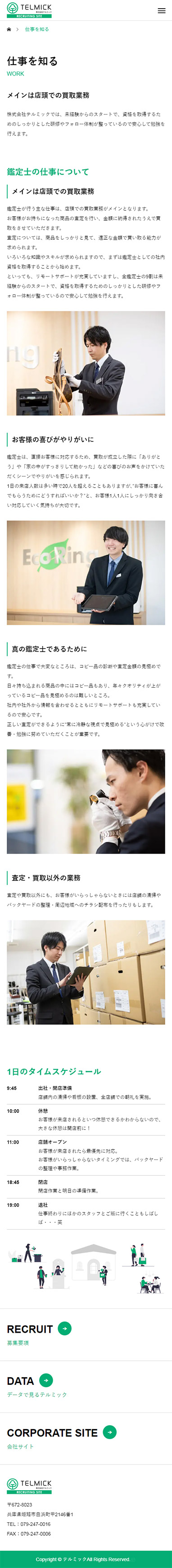 姫路市 株式会社テルミック 採用専門サイト4