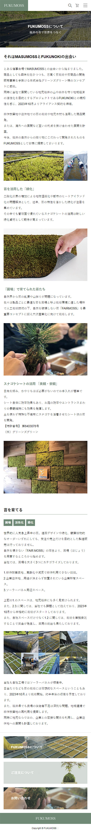FUKUMOSS（福井県の苔栽培や苔商品の開発販売）4