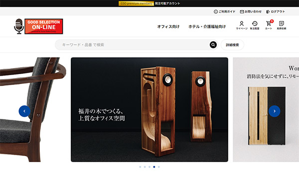 井上金庫販売株式会社 代理店専用販売サイト GOOD SELECTION ONLINE