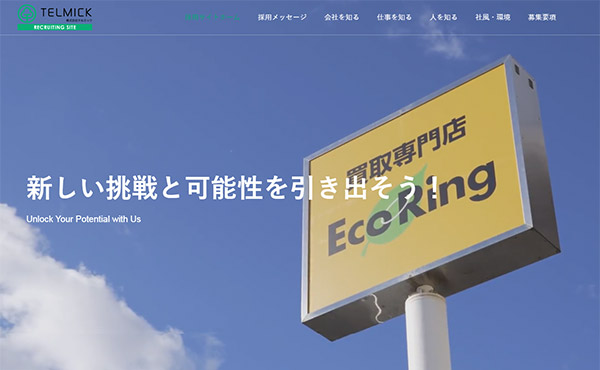 姫路市 株式会社テルミック 採用専門サイト