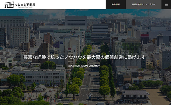 姫路市 株式会社もとまち不動産 ホームページ制作