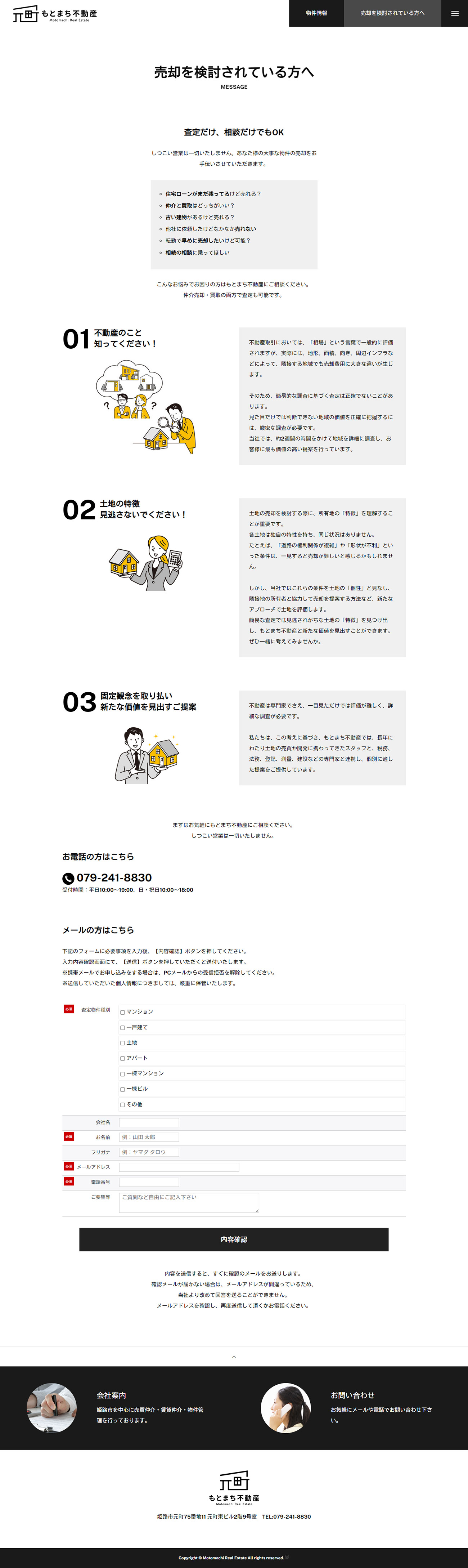 姫路市 株式会社もとまち不動産 ホームページ制作2