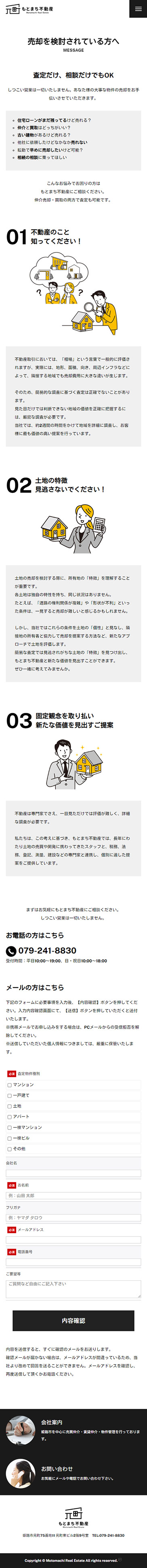 姫路市 株式会社もとまち不動産 ホームページ制作4