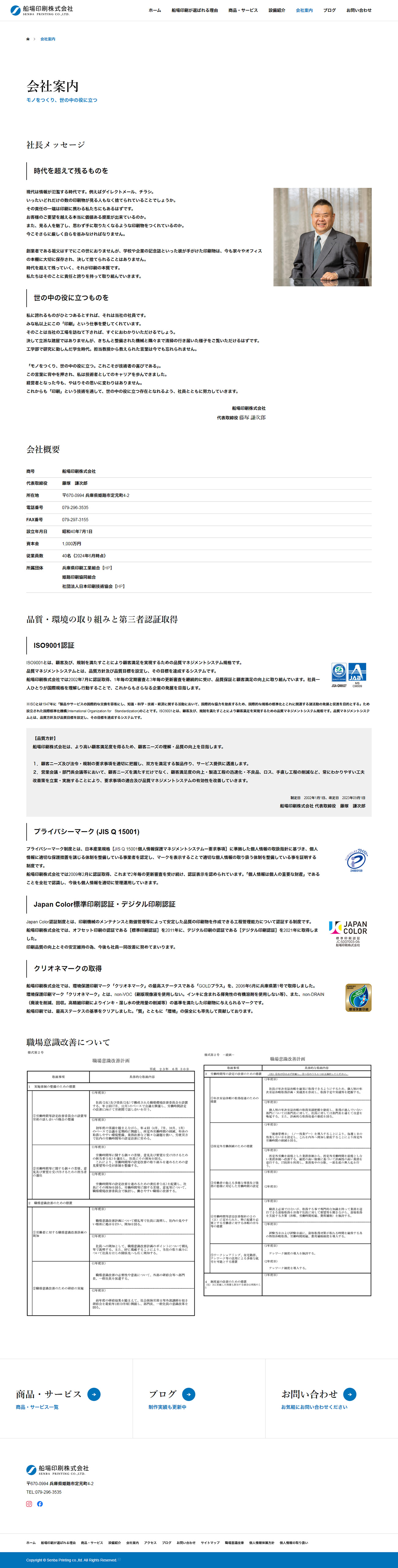 姫路市  船場印刷株式会社 ホームページ制作2