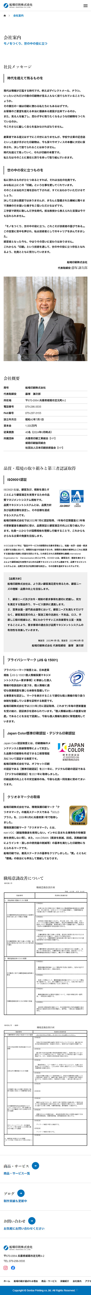 姫路市  船場印刷株式会社 ホームページ制作4