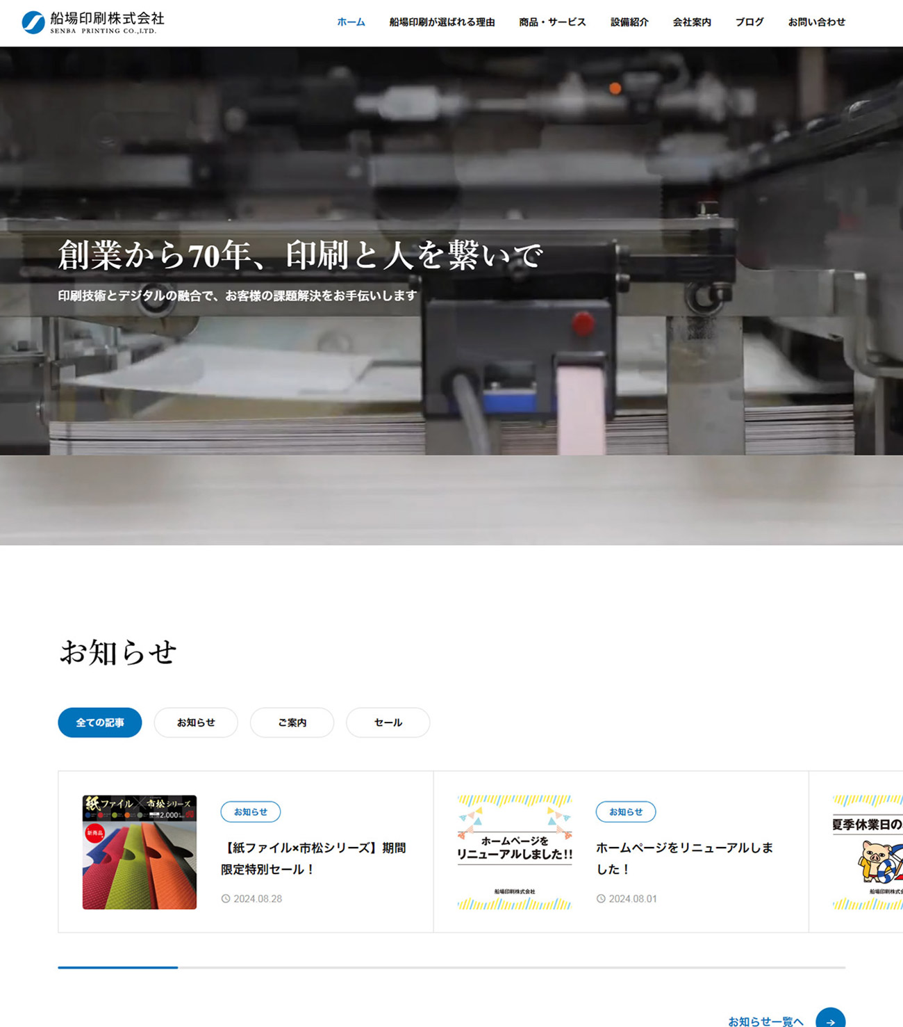 姫路市  船場印刷株式会社 ホームページ制作4
