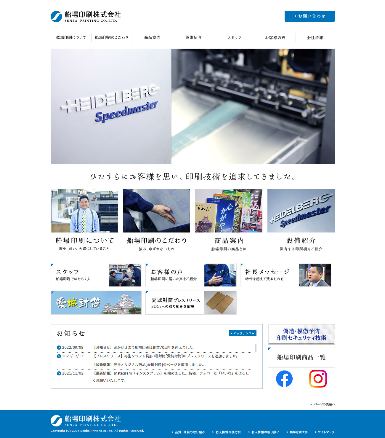 姫路市  船場印刷株式会社 ホームページ制作3