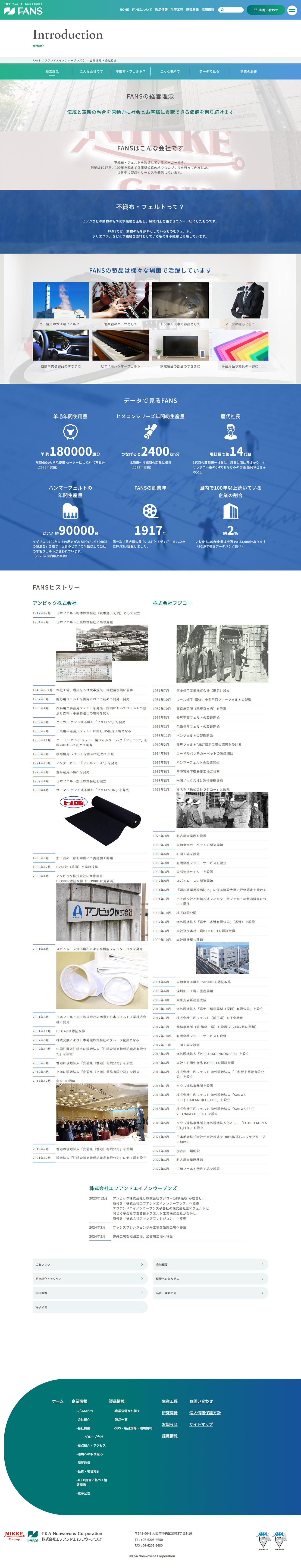 株式会社エフアンドエイノンウーブンズ（F&A Nonwovens Corporation）2