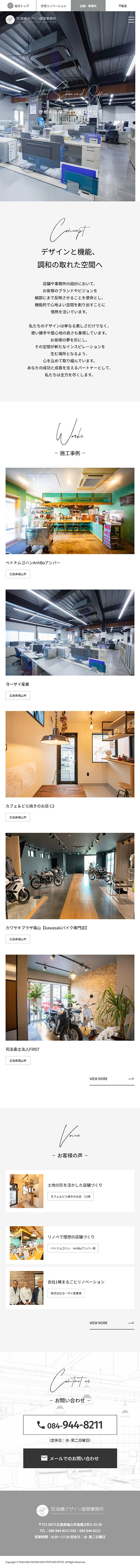 広島県 株式会社髙橋デザイン建築事務所 ホームページ制作4