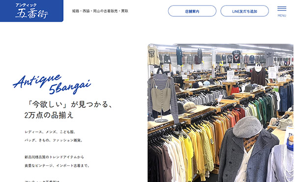 姫路市 有限会社姫路ウエス川野商店 ホームページ制作
