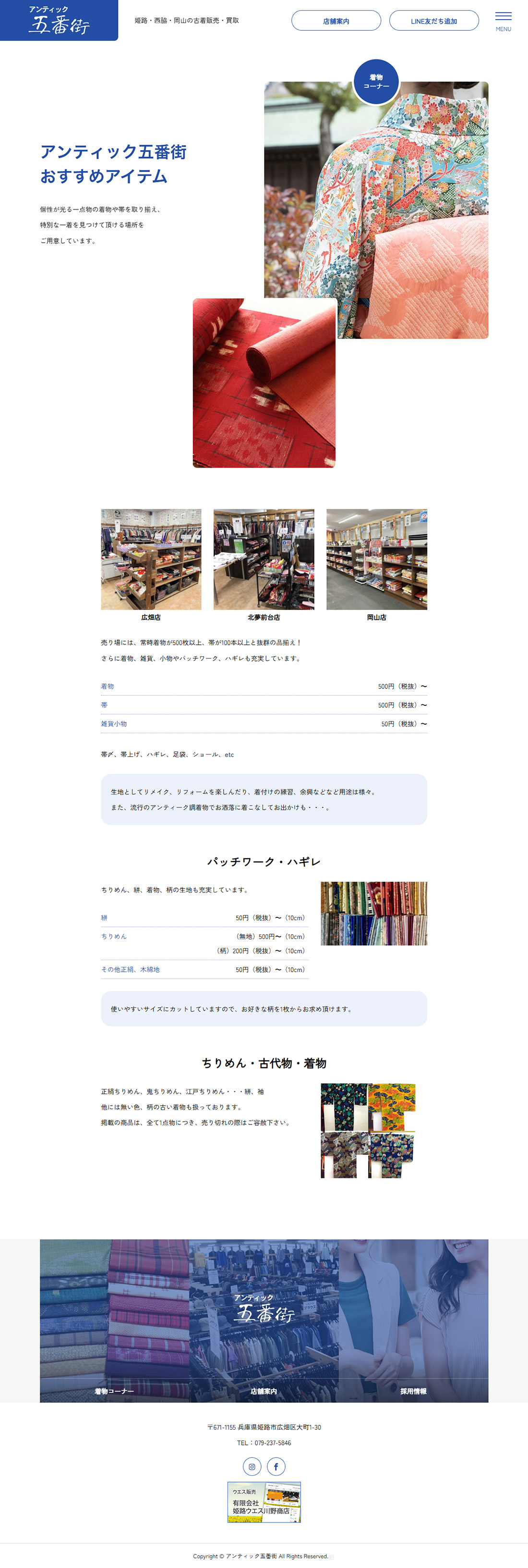 姫路市 有限会社姫路ウエス川野商店 ホームページ制作2