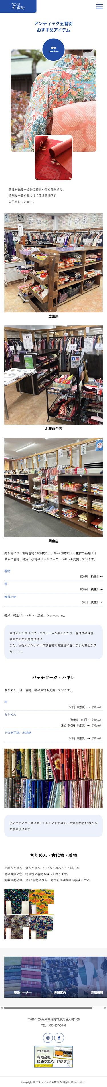 姫路市 有限会社姫路ウエス川野商店 ホームページ制作4