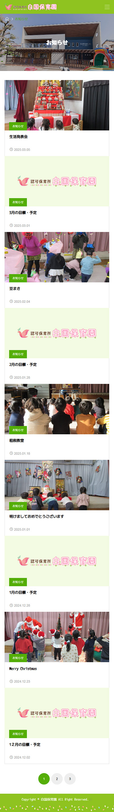 姫路市 白国保育園 ホームページ制作4