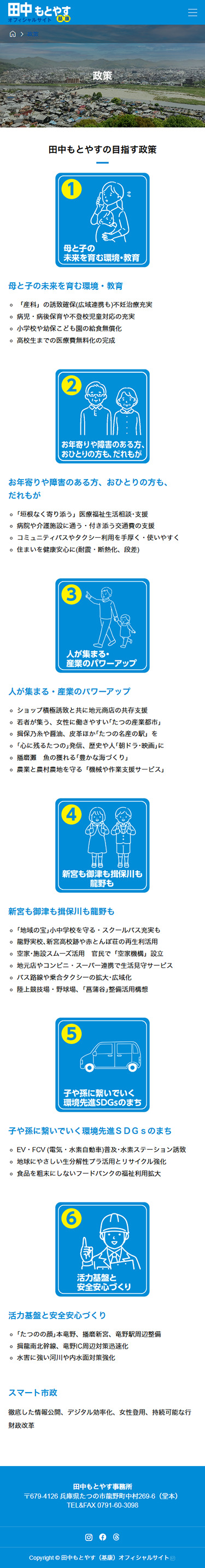 たつの市 田中もとやす ホームページ制作4