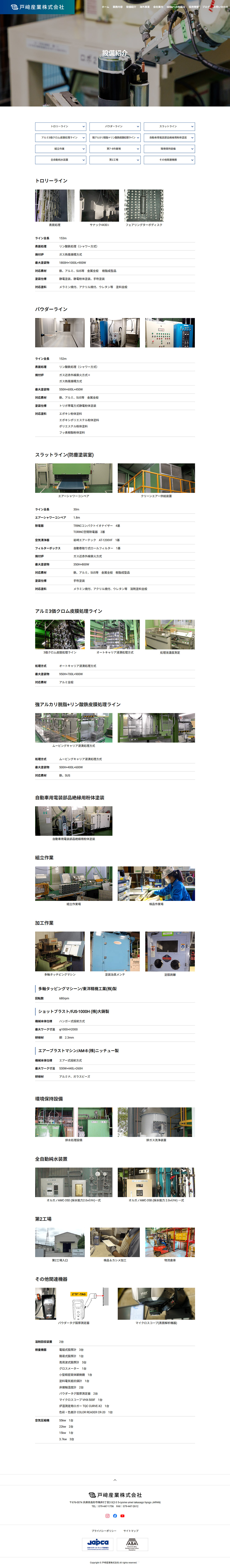 高砂市 戸﨑産業株式会社 ホームページ制作2