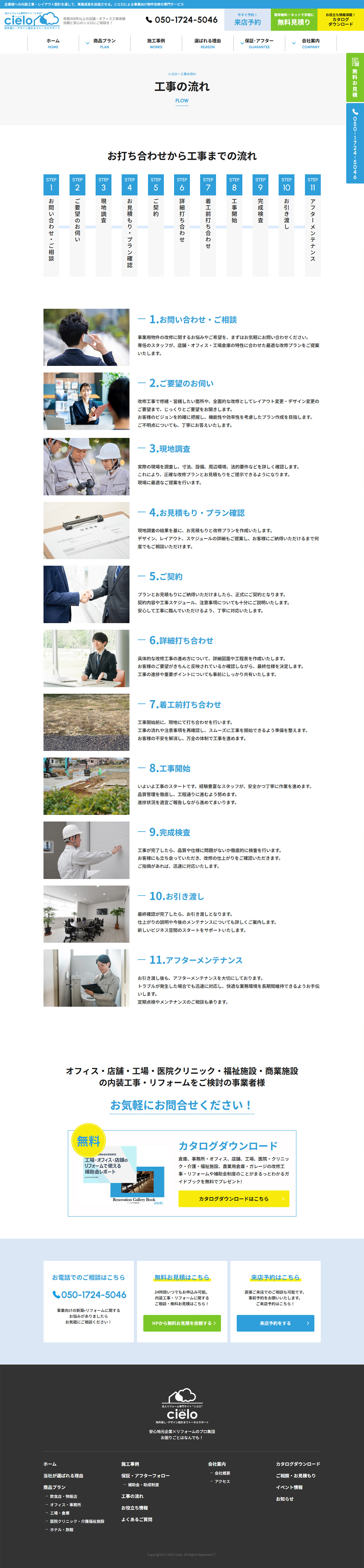 東京都 合同会社シエロ ホームページ制作2