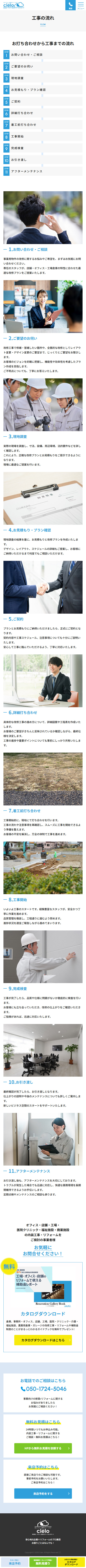 東京都 合同会社シエロ ホームページ制作4