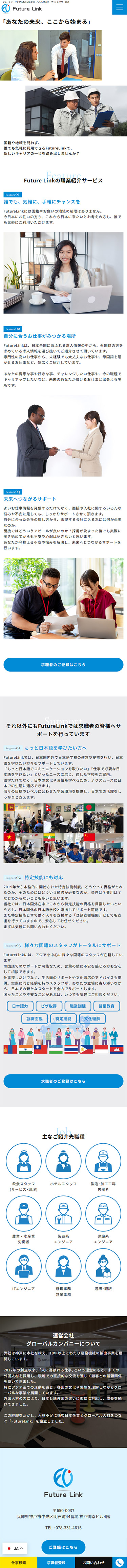 神戸市 グローバル人材紹介・マッチングサービス Future Link ホームページ制作4