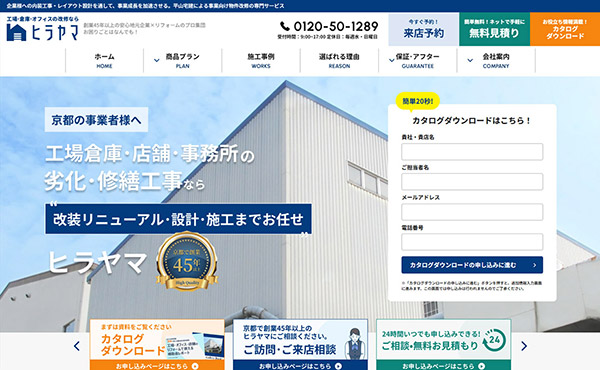京都府 株式会社平山宅建 法人リフォーム専門 ホームページ制作