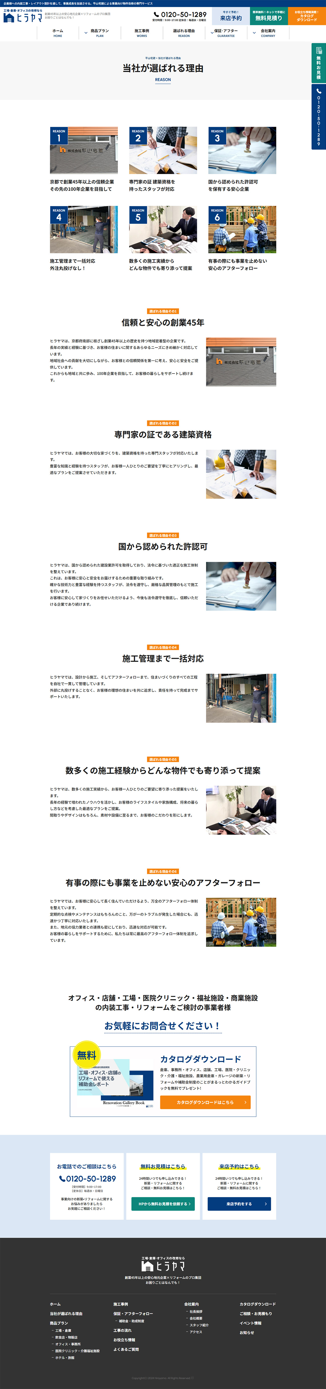 京都府 株式会社平山宅建 法人リフォーム専門 ホームページ制作2