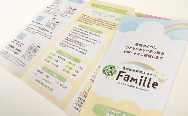 姫路市 住宅型有料老人ホームFamille 飾磨 案内パンフレット制作