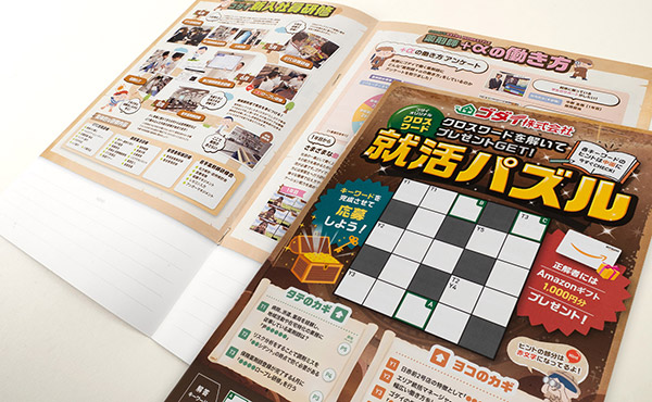 姫路市 ゴダイ株式会社 採用案内制作