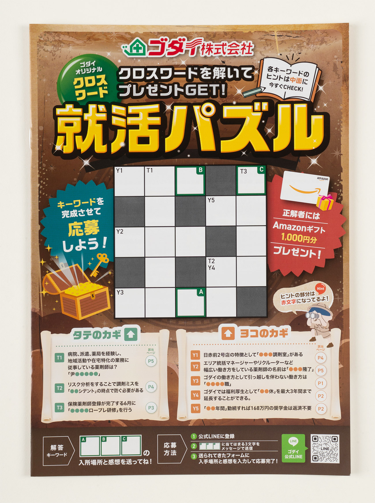 姫路市 ゴダイ株式会社 採用案内制作1
