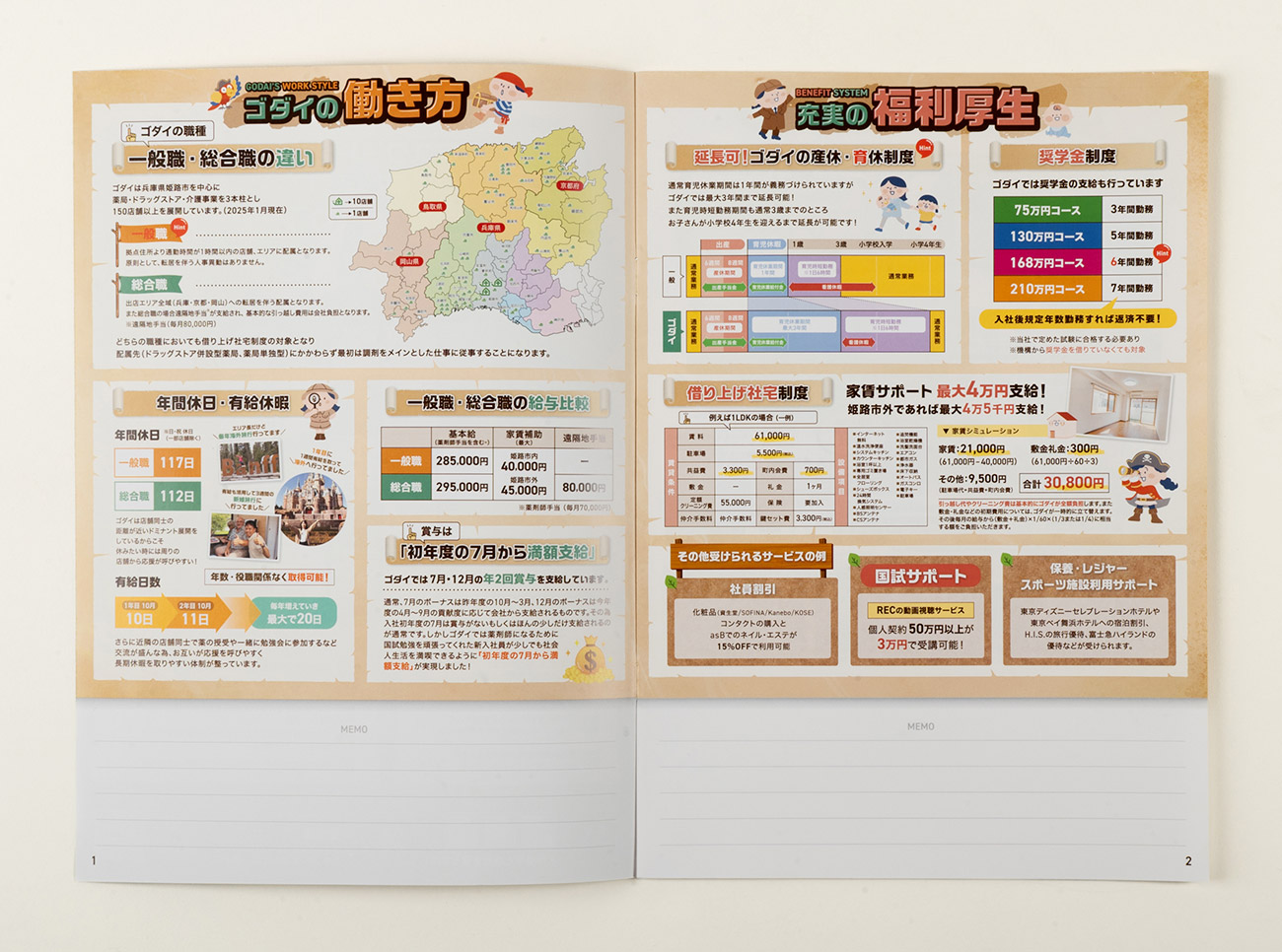 姫路市 ゴダイ株式会社 採用案内制作2