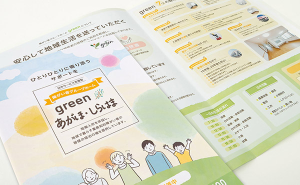 姫路市 障がい者グループホーム green 案内パンフレット制作