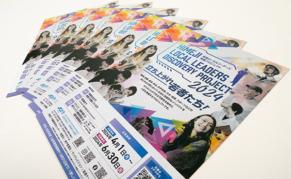 姫路市 姫路ローカルリーダーズ発掘プロジェクト チラシ制作