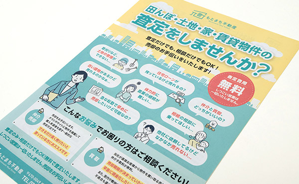 姫路市 株式会社もとまち不動産 チラシ制作