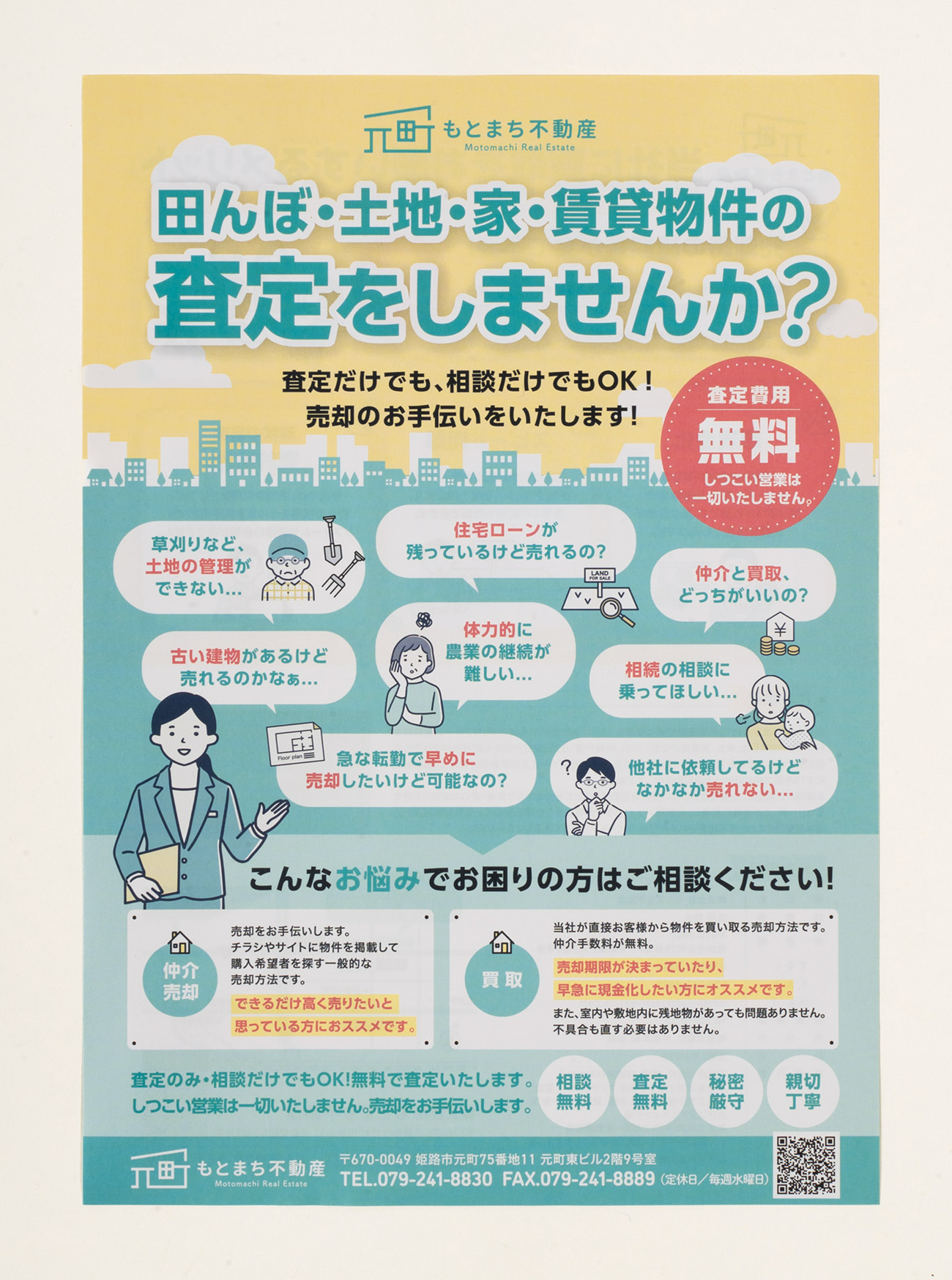 姫路市 株式会社もとまち不動産 チラシ制作1