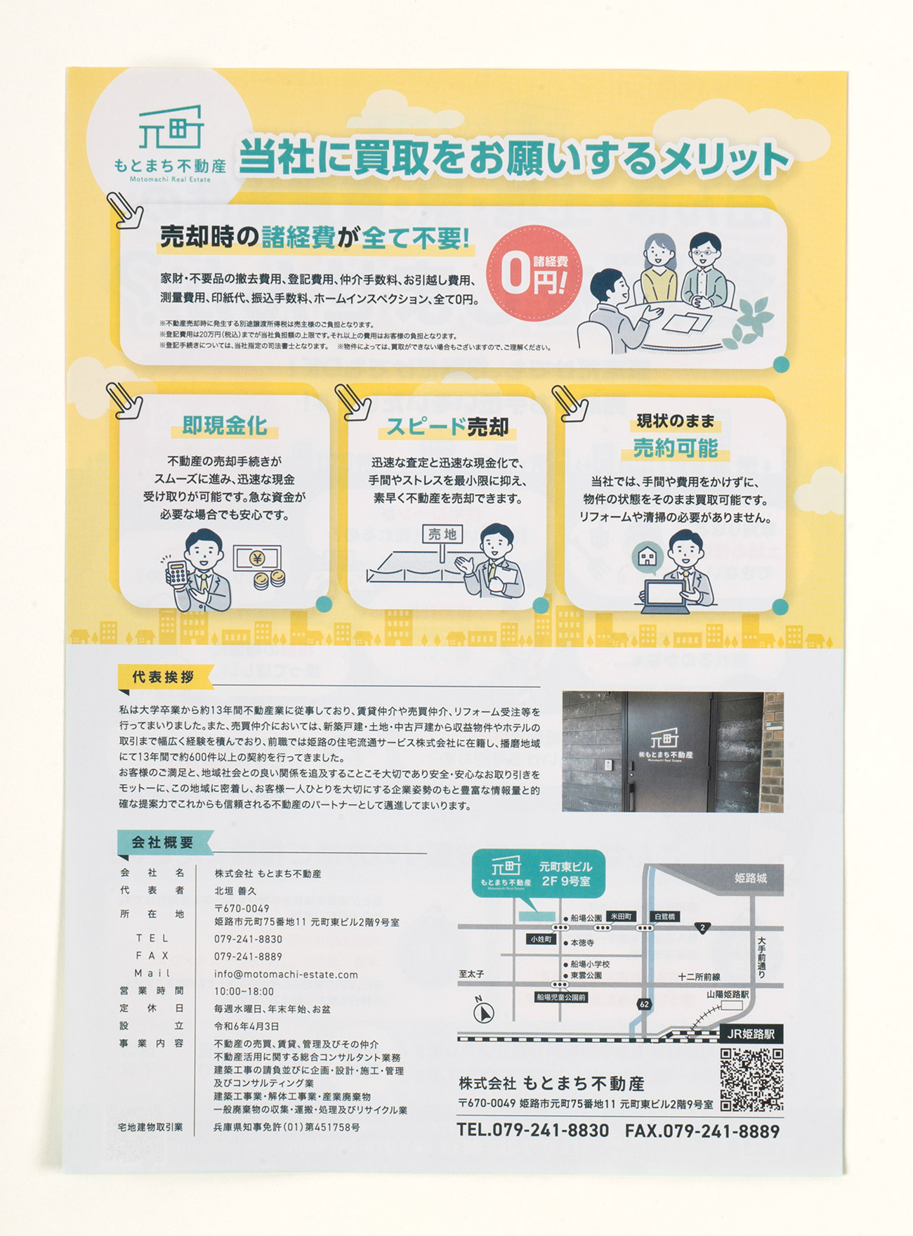 姫路市 株式会社もとまち不動産 チラシ制作2