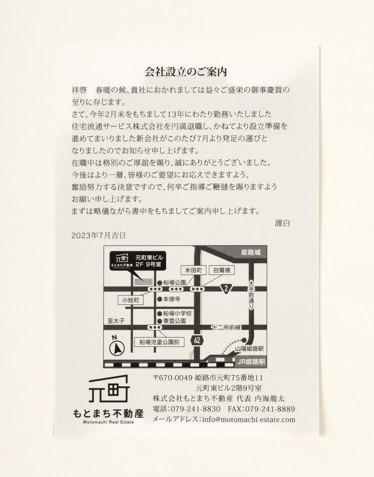 姫路市 株式会社もとまち不動産 会社設立案内の制作1