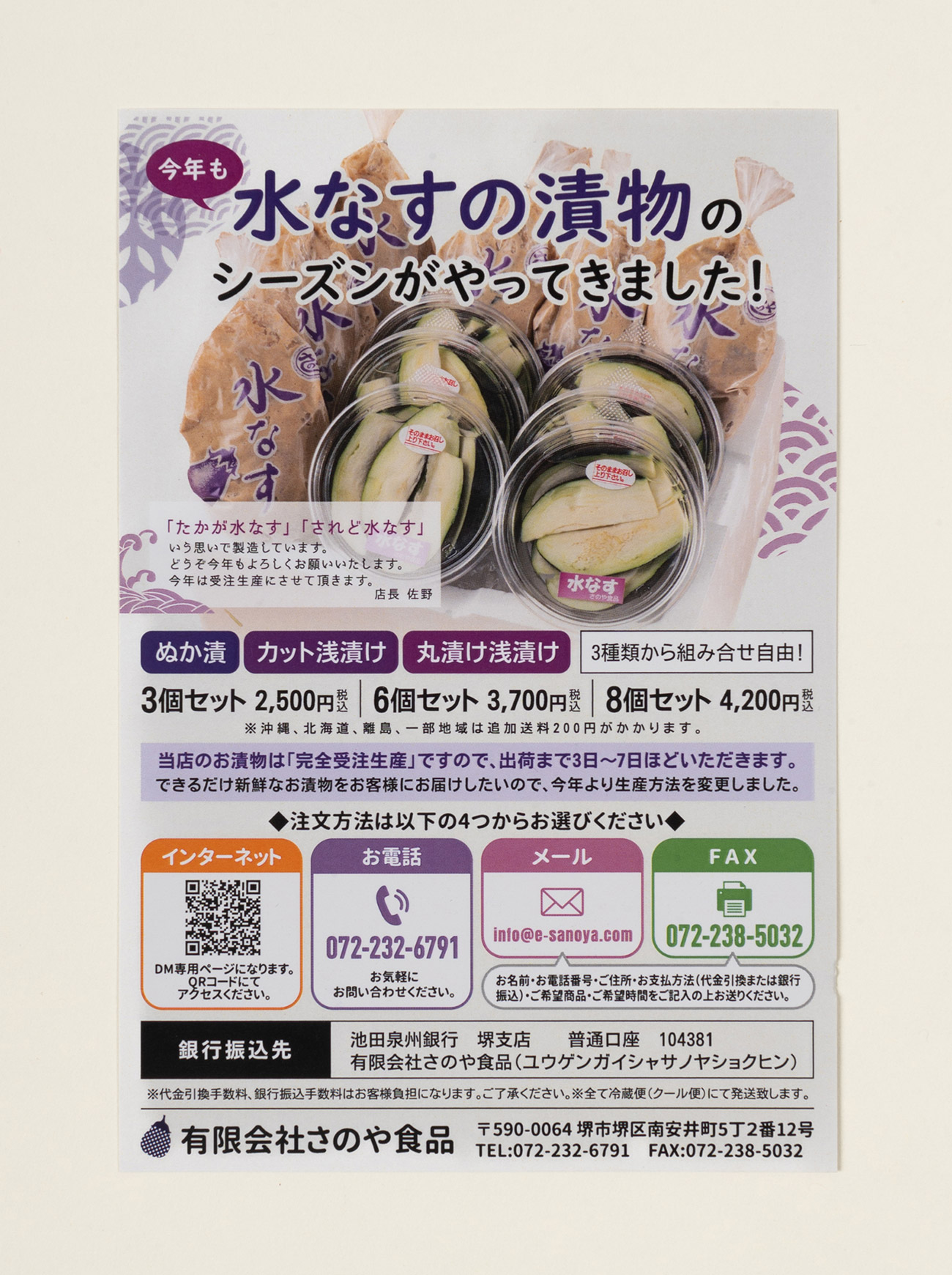 堺市 さのや食品 販促用DM制作2