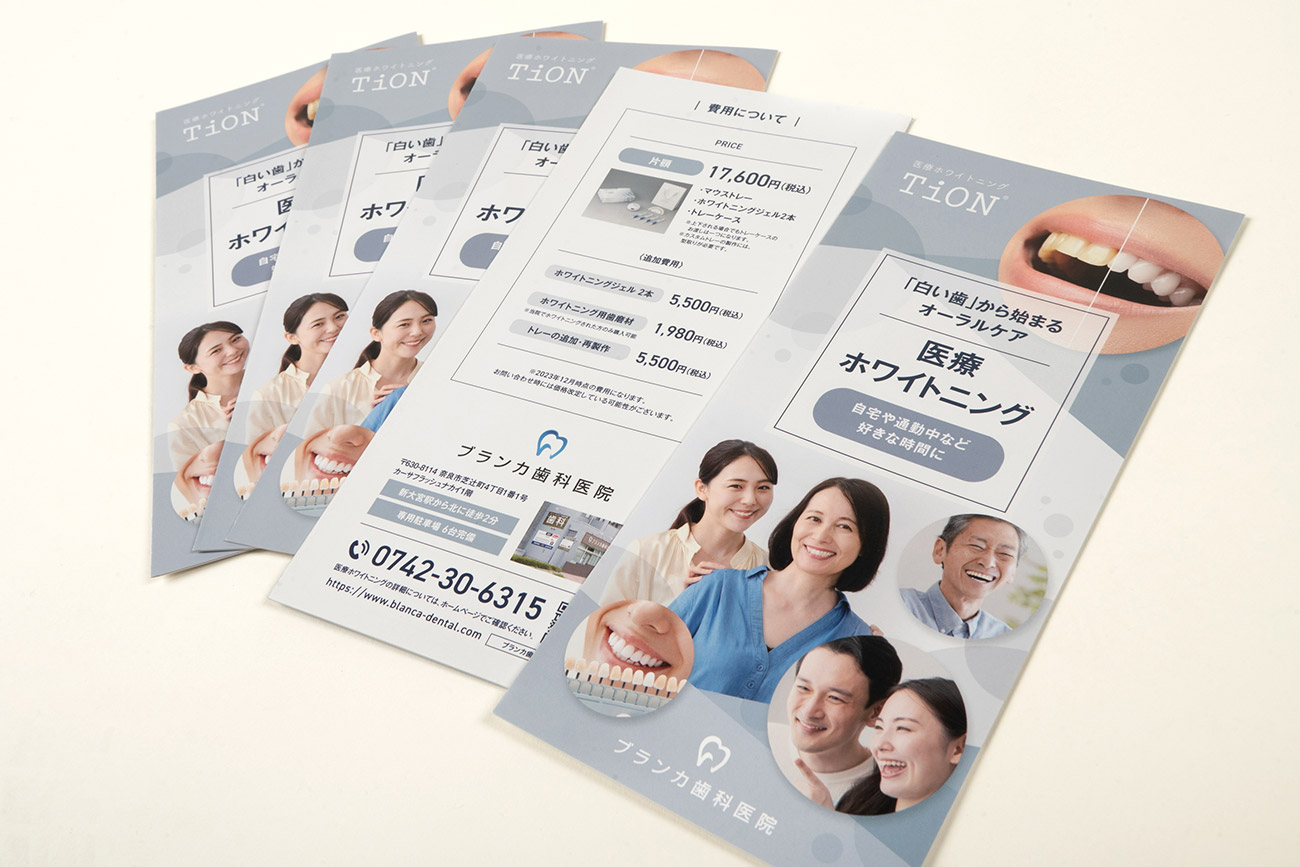 奈良市 ブランカ歯科医院 パンフレット制作1
