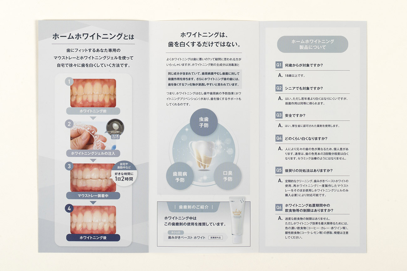 奈良市 ブランカ歯科医院 パンフレット制作2