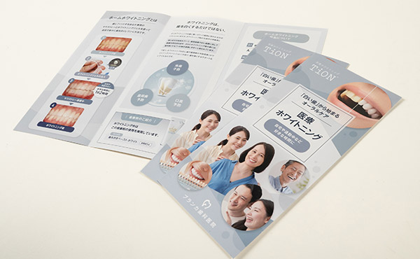 奈良市 ブランカ歯科医院 パンフレット制作