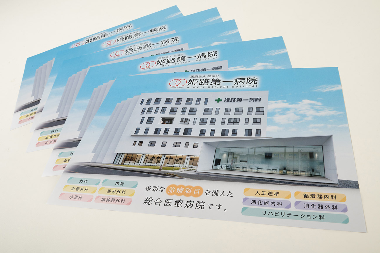 姫路市 姫路第一病院 ポスター制作1